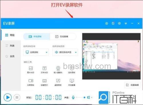 EV录屏软件常见问题怎么处理 EV录屏软件常见问题解决方法【详解】