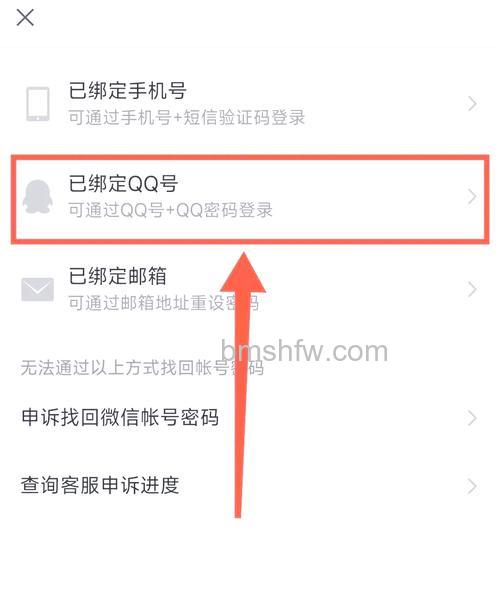 微信上如何登陆QQ 微信上登陆QQ教程【教程】