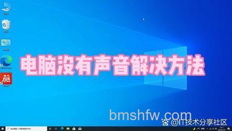 win10任务栏音量图标不见了怎么办 win10任务栏音量图标不见了解决方法【详解】