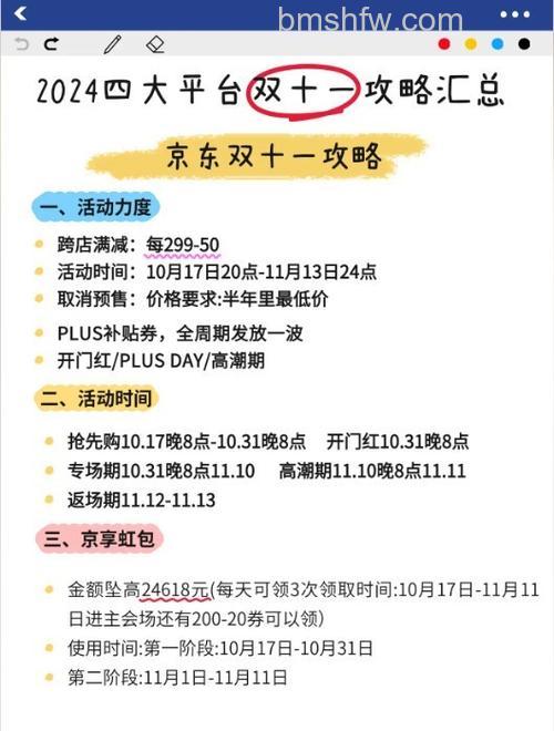 京东2023年双十一活动是哪天 京东2023年双十一活动时间说明【详解】
