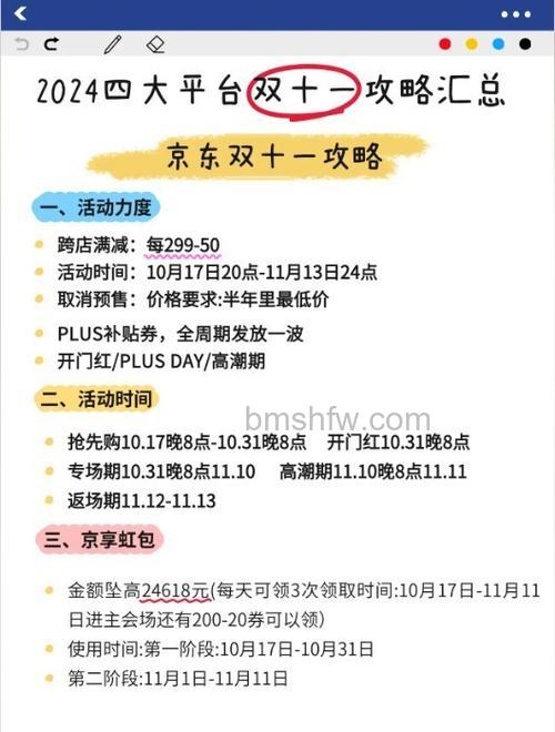 2023京东双十一什么时候开始 京东双十一开始时间介绍【详解】