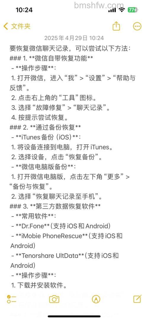 手机恢复出厂设置了微信聊天记录还能恢复吗【详解】