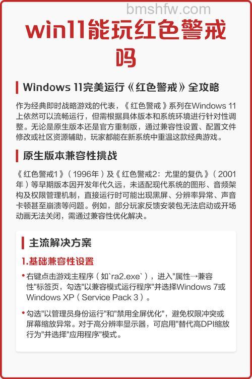 windows11能玩红警吗 windows11怎么玩红警【详解】
