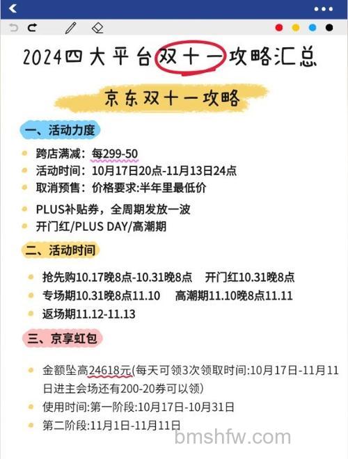 京东2023双十一几号开始 京东2023双十一活动开始时间【详解】
