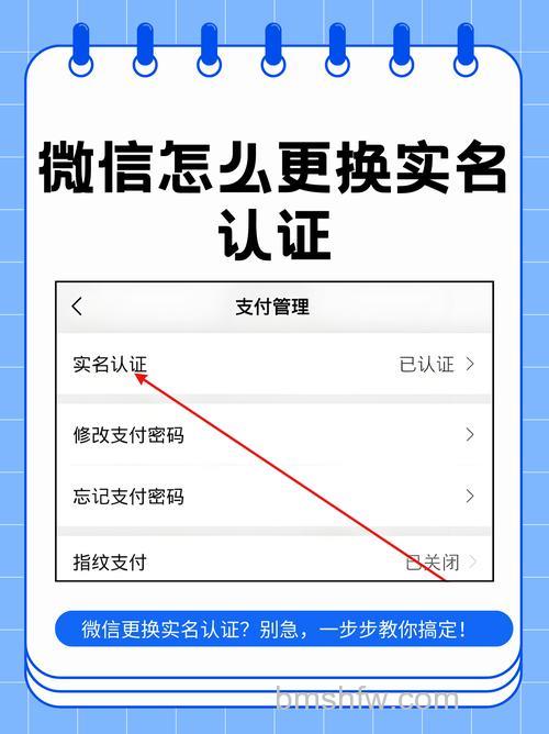 微信如何修改实名认证 微信修改实名认证方法【教程】