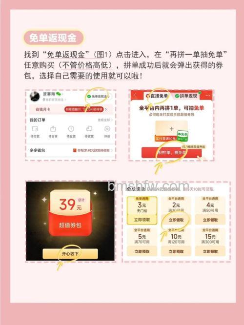 拼多多中怎么参加助力免单 拼多多中参加助力免单的教程【详解】