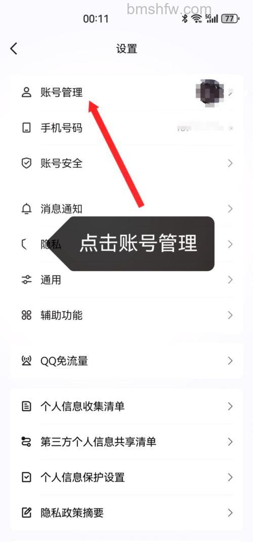 微信在哪里绑定QQ账号 微信绑定QQ账号方法【详解】