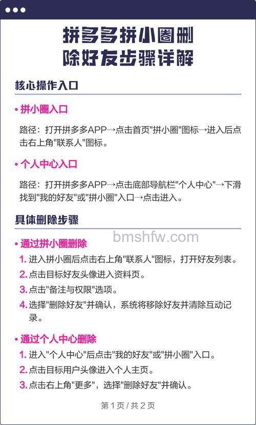 拼多多果园怎么删除好友 拼多多果园删除好友的步骤【详解】