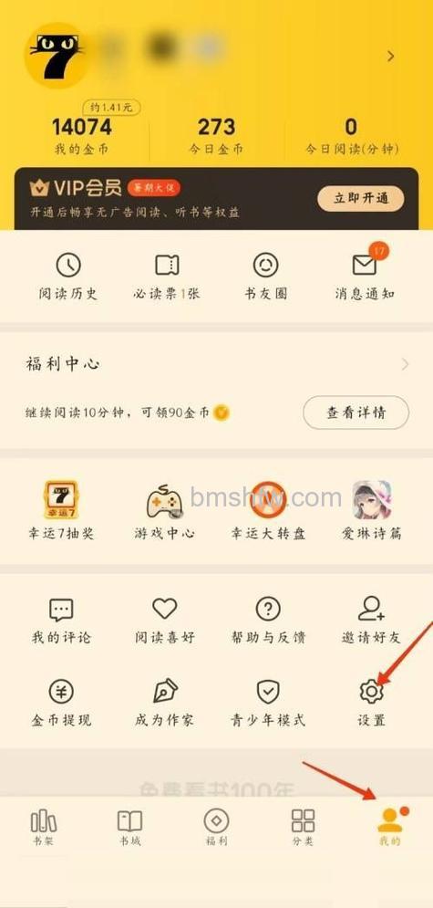 七猫免费小说如何绑定微信 七猫免费小说绑定微信方法【详解】