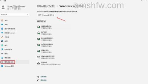 windows11防火墙怎么打开 windows11防火墙打开教程【详解】