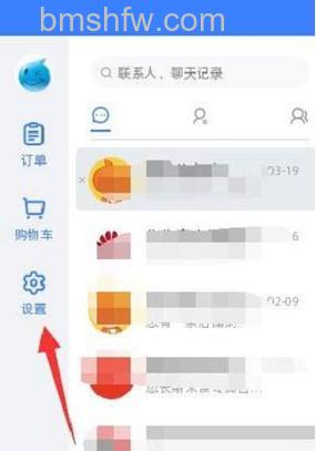 阿里旺旺手机端和电脑端怎么设置同时接收消息【详解】