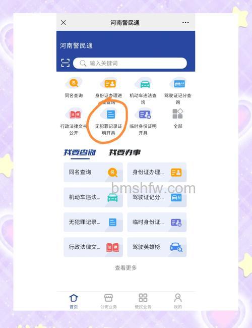 微信无犯罪记录证明哪里下载 微信无犯罪记录证明下载方法【详解】