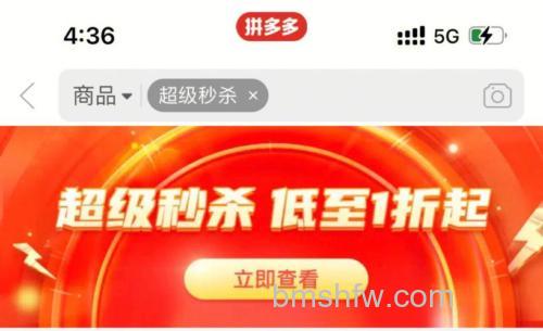 拼多多限时秒杀超级秒杀在哪 拼多多限时秒杀超级秒杀位置【详解】