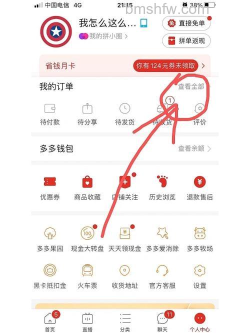 拼多多退款退到什么地方 拼多多退款去向位置【详解】