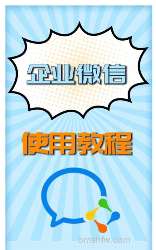 企业微信全新创建企业怎么操作 企业微信全新创建企业操作方法【教程】