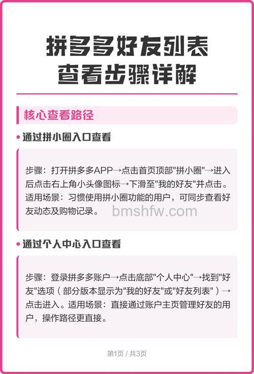 在拼多多果园APP怎么加好友 在拼多多果园APP加好友教程【详解】