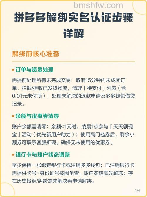 拼多多付费通快捷支付怎么解绑 拼多多付费通快捷支付解绑方法【详解】