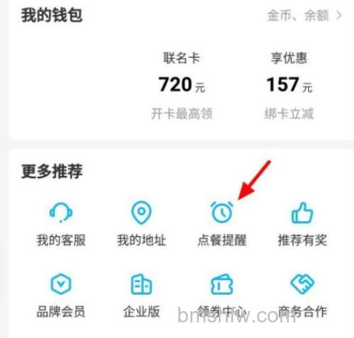 饿了么怎么分享到微信好友一起点餐 饿了么分享到微信好友一起点餐方法【详解】