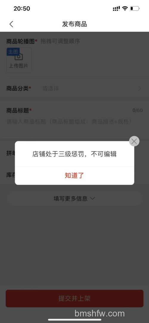 拼多多店铺三级惩罚封多少天 店铺三级惩罚详情【详解】