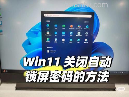 windows11怎么取消密码登陆 windows11取消密码登陆方法介绍【详解】