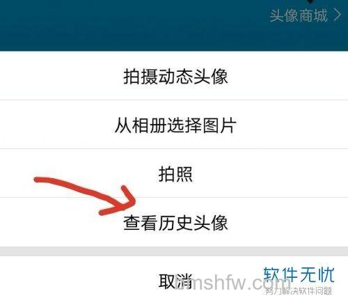 微信头像怎么看历史头像