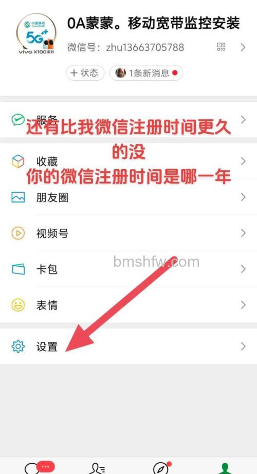 微信怎么查询注册时间 微信查询注册时间方法【教程】