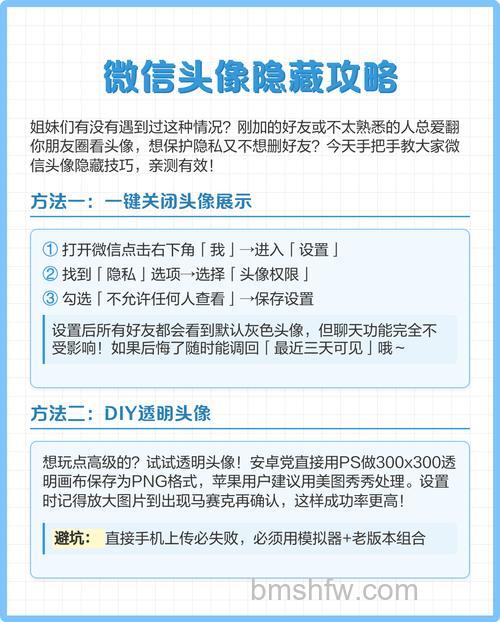 微信头像怎么隐藏让别人看不见