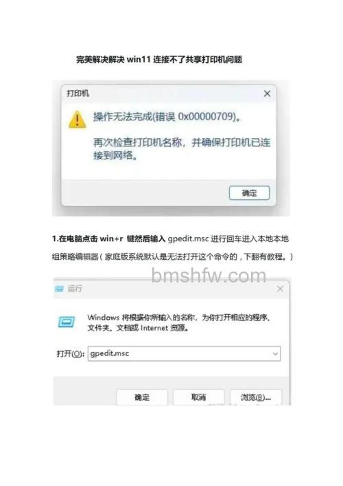 windows11无法连接共享打印机怎么办 windows11无法连接共享打印机解决方法【详解】