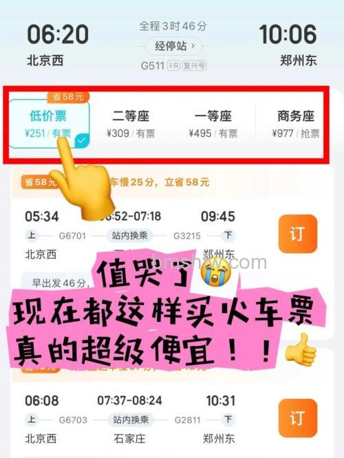 拼多多抢火车票在哪里抢 拼多多抢火车票操作方法【详解】