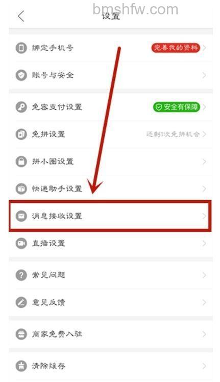 如何关闭拼多多桌面提醒 拼多多桌面提醒关闭方法【详解】