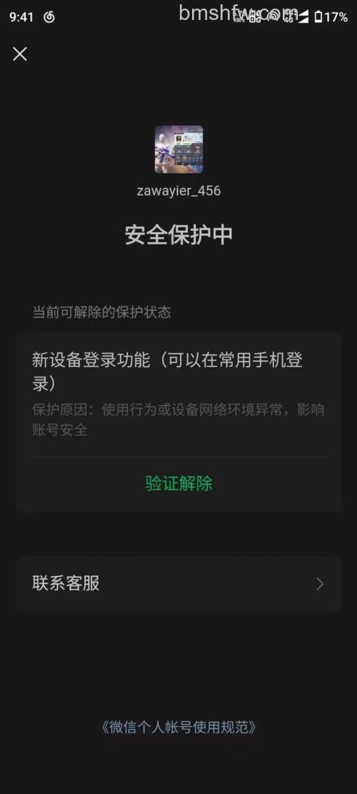 微信3天内禁止新设备登录怎么办【详解】