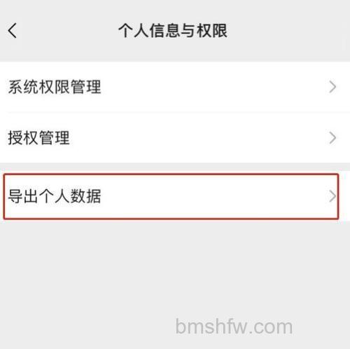 微信怎么导出个人信息 微信导出个人信息教程【详解】