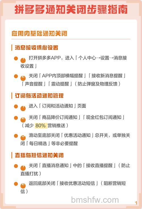 拼多多如何关闭小财神消息提醒 拼多多关闭小财神消息提醒教程【详解】