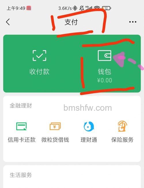 在微信零钱通中怎么查看每日收益 在微信零钱通中查看每日收益方法分享【详解】