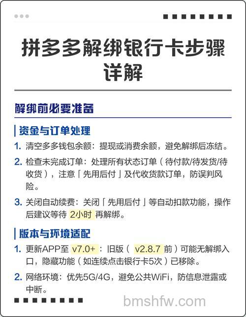 银行卡怎么和拼多多解绑 银行卡和拼多多解绑方法【详解】