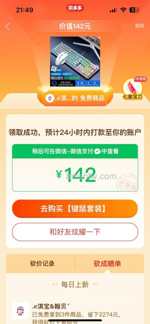 拼多多如何看砍价记录 拼多多看砍价记录方法