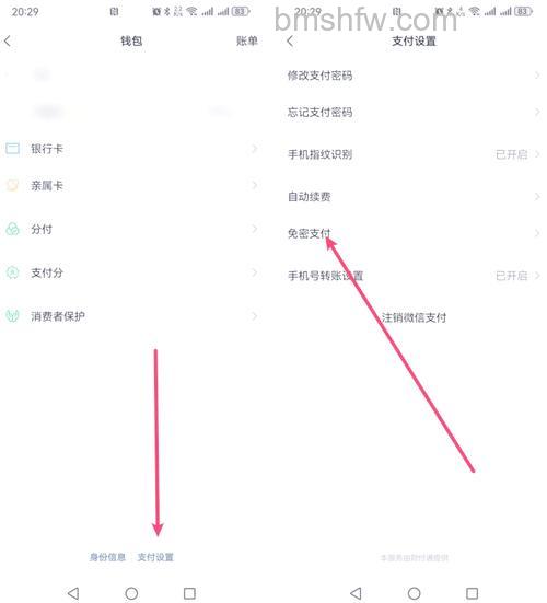 在微信中怎么关闭小额免密 在微信中关闭小额免密方法【教程】