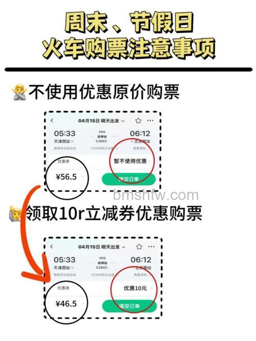 如何在拼多多上抢火车票 在拼多多上抢火车票方法【详解】