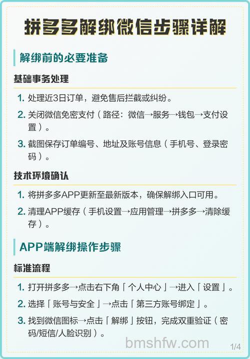在拼多多中怎么解绑微信 在拼多多中解绑微信教程【详解】