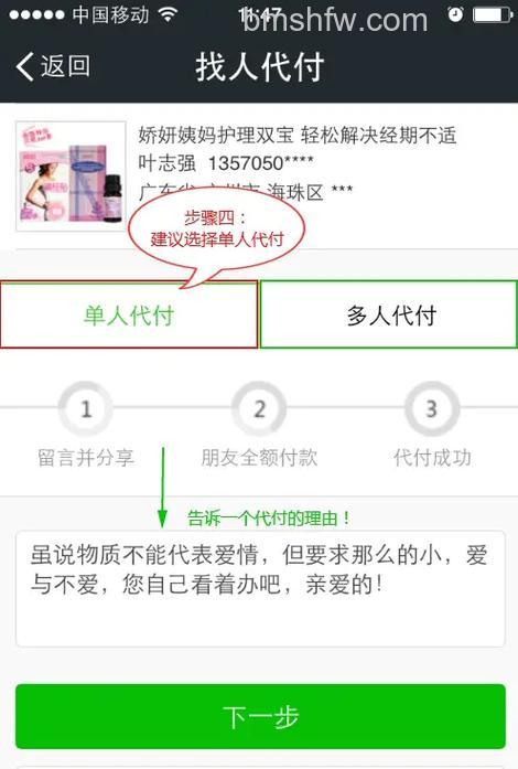 京东怎么设置微信好友代付 京东中设置微信好友代付的教程【详解】