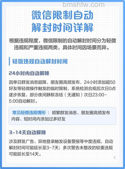 微信临时限制多久恢复 微信临时限制恢复时间【详解】