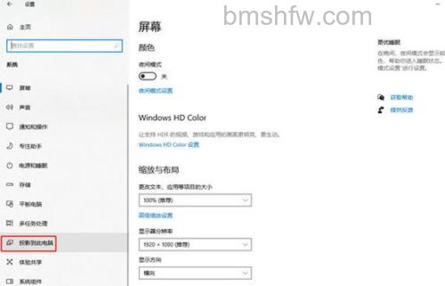 win10家庭版投影到此电脑没反应怎么办 win10家庭版投影到此电脑没反应解决方法【详解】