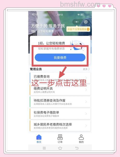 微信交医保缴费怎么操作 微信交医保缴费操作方法【步骤详解】