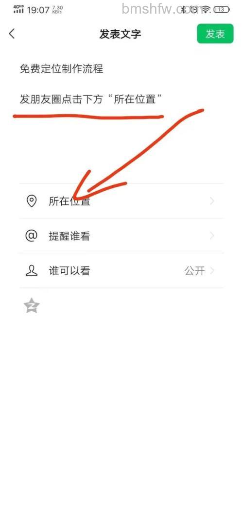 微信朋友圈显示地址怎么设置 微信朋友圈设置显示地址的使用方法【详解】