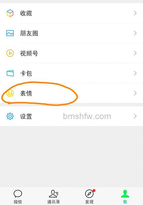 微信图片怎么变成表情包 微信图片变成表情包方法【详解】