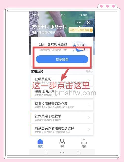 微信怎么交医保缴费 微信交医保缴费的方法【步骤详解】