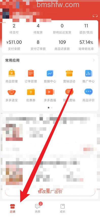 拼多多商家版怎么查看三分钟回复率 拼多多商家版查看三分钟回复率方法【详解】