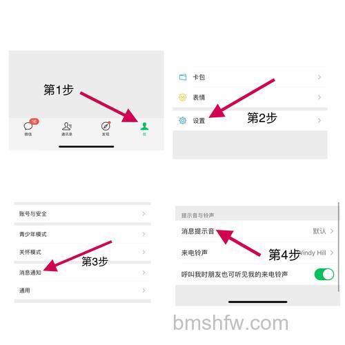 微信怎么设置消息提示音 微信设置消息提示音方法【详解】(74308)