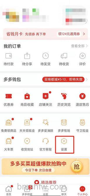 拼多多拼小圈怎么禁止通过通讯录查找 拼多多拼小圈禁止通过通讯录查找方法【详解】