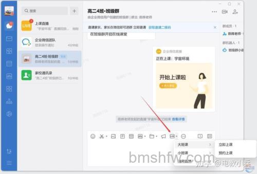 企业微信怎么直播 企业微信开启直播教程【详解】